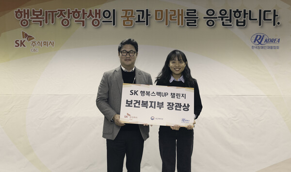 18일, 성남시 분당구 SK u-타워에서 열린 '행복스펙업 챌린지' 시상식에서 SK C&C 신용운 ESG전략담당(왼쪽)과 숙명여자대학교 김예지 학생이 기념촬영 하는 모습./사진=SK C&C