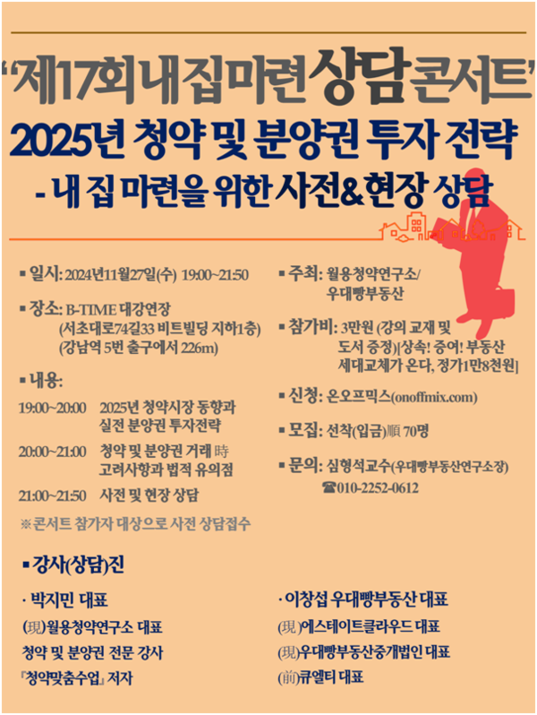 제17회 내 집 마련 상담 콘서트 포스터. /우대빵부동산 제공