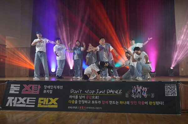 장애인식개선 뮤지컬 '돈 스탑 저스트 댄스'가 인천영선고등학교에서 열렸다. /에바댄스챌린지 제공