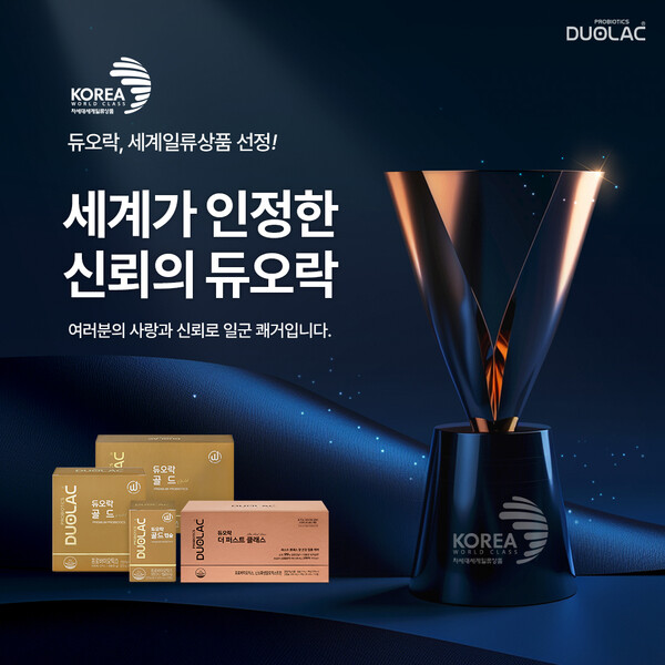 유산균 브랜드 ‘듀오락(DUOLAC)’이 산업통상자원부와 대한무역투자진흥공사(KOTRA)가 인증하는 ‘2024년도 세계일류상품 및 생산기업’에 선정됐다. /쎌바이오텍 제공