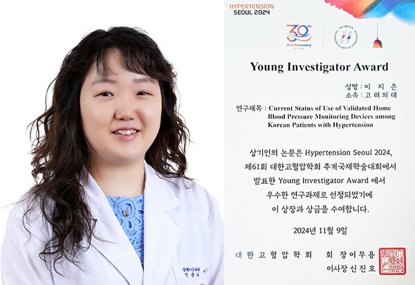 이지은 고대구로병원 순환기내과 교수./고대구로병원 제공