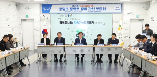 박승원 광명시장이 지난 20일 제24회 시민소통의 날을 개최했다. / 광명시 제공