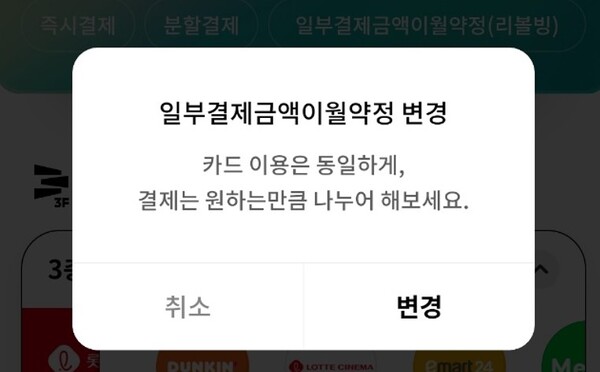 한 신용카드사의 결제성 리볼빙 광고 문구. / 이나라 기자