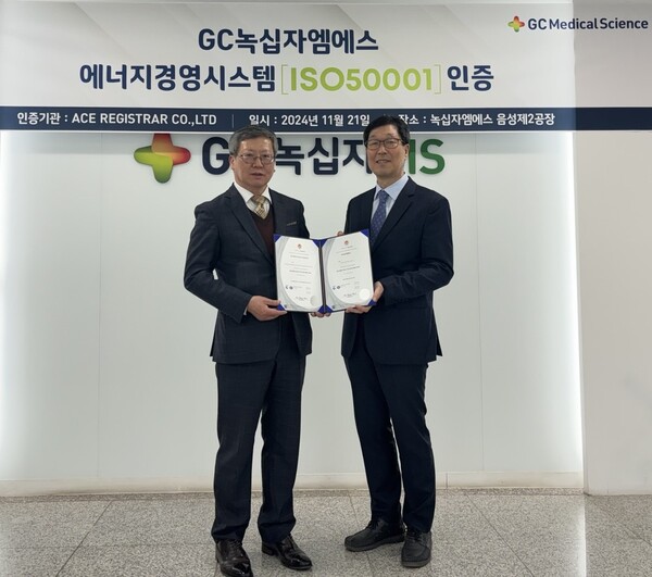 GC녹십자엠에스가 국제 에너지경영시스템 표준규격인 ‘ISO 50001’ 인증을 획득했다. /GC녹십자엠에스 제공