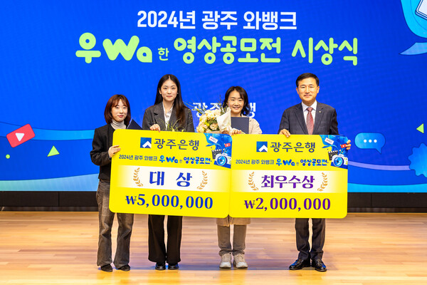 광주은행 창립기념일 영상 공모전 당선자들에게 고병일 행장이 상금을 수여하고 있다. /광주은행 제공