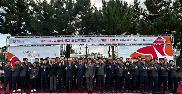 한국산업단지공단은 대한민국 산업단지 출범 60주년을 맞아 울산미포국가산업단지 1호 입주기업인 SK이노베이션에게 기념비를 헌정했다. / SK이노베이션