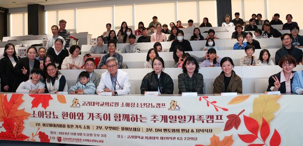 고려대의료원 소아청소년당뇨교실이 2024 추계 일일가족캠프를 진행했다./고려대의료원 제공