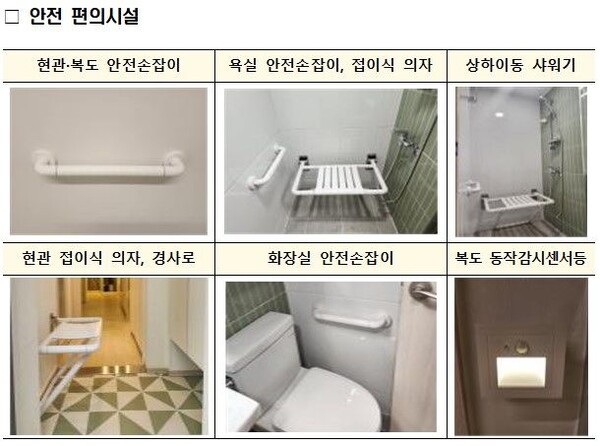 공공임대주택 안전편의시설. /국토부 제공