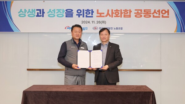 한국서부발전은 26일 충남 예산 스플라스리솜에서 ‘노사 화합 공동 선언식’을 진행했다. 사진은 이정복 서부발전 사장(오른쪽)과 조인호 한국서부발전 노동조합위원장이 기념촬영하는 모습 / 한국서부발전