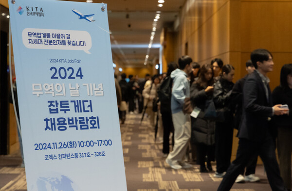 한국무역협회는 26일 서울 강남구 삼성동 코엑스에서 ‘2024년 무역의 날 기념 잡투게더 채용박람회’를 개최했다고 밝혔다. / 한국무역협회