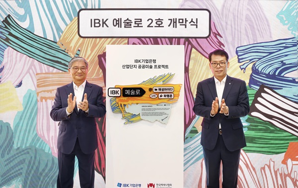 IBK기업은행이 한국메세나협회와 함께 산업단지 공공미술 프로젝트 ‘IBK예술路 2호’를 완공하고 개막식을 가졌다고 26일 밝혔다. /IBK기업은행 제공