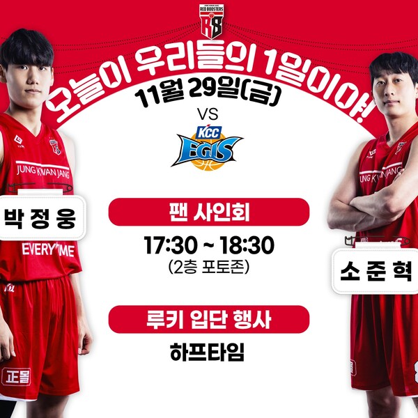 안양 정관장의 29일 홈 경기 행사 안내 포스터. /구단 제공