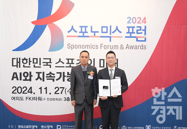 우리은행이 ‘제8회 K-스포노믹스대상’ 시상식에서 국민체육진흥공단상을 수상하는 영예를 안았다. /최대성 기자