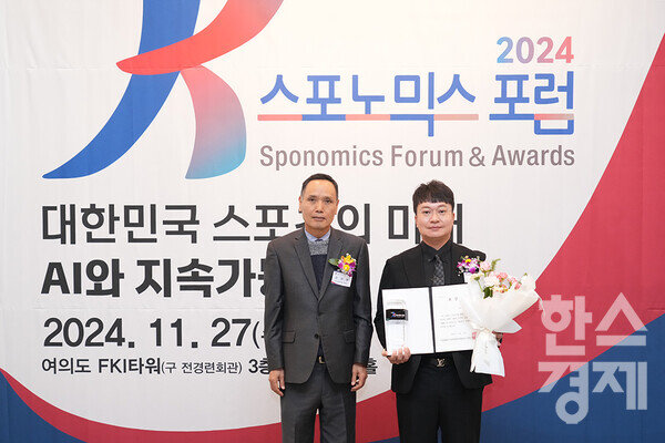 SH스포츠에이전시가 ‘제8회 K-스포노믹스대상’ 시상식에서 국민체육진흥공단상을 수상하는 영예를 안았다. /최대성 기자