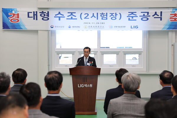 지난 26일 LIG넥스원 구미하우스에서 열린 대형수조 시험장 준공식에서 신익현 LIG넥스원 대표이사가 인사말을 하고 있다.. /LIG넥스원