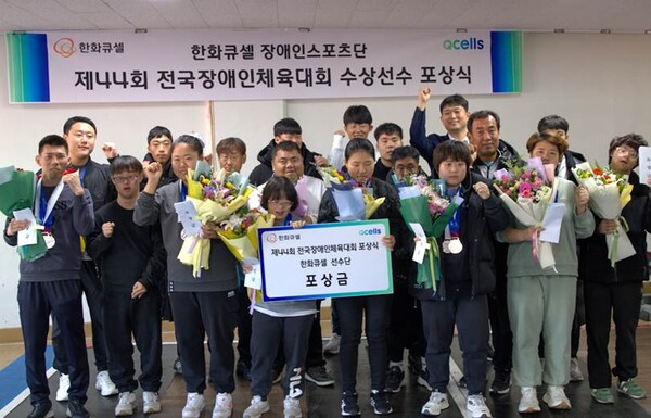 한화큐셀 장애인스포츠단 소속 수상 선수들과 한화큐셀 장애인스포츠단 구봉석 단장이 기념 촬영을 하고 있다. / 한화큐셀