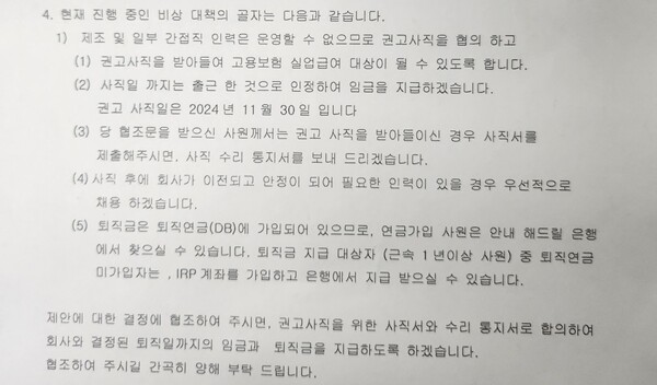 화재발생 1주일도 되지 않은 지난 25일에 회사 측이 직원들에 대해 권고사직을 제안했다./ 김두일 기자