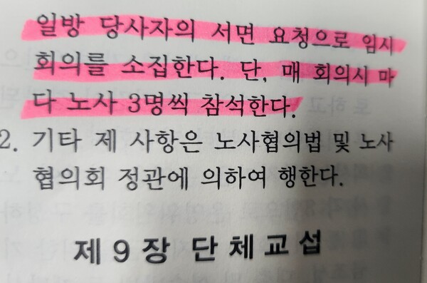 노조는 사측이 ‘일방 당사자의 서면 요청으로 임시회의를 소집한다. 노사 3명씩 참석한다.’는 조항을 위배했다는 점과 화재발생으로 인한 피해를 고스란히 직원들에게 떠 안기는 행태에 분개하고 있다./ 김두일 기자