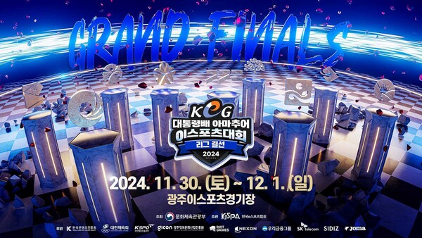 제16회 대통령배 아마추어 e스포츠 대회 리그 결선이 광주광역시에서 개최된다./ 한국e스포츠협회