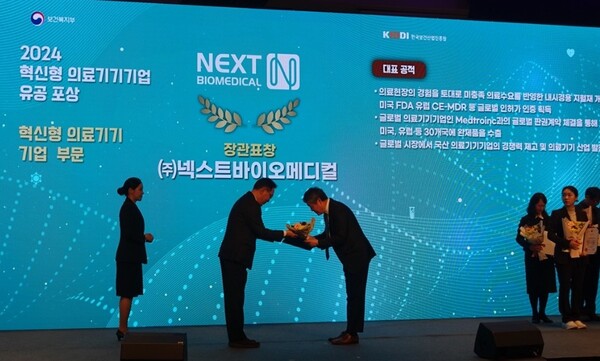 이돈행 넥스트바이오메디컬 대표이사(우측)가 장관표창을 수상하고 있다. /넥스트바이오메디컬 제공