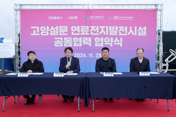 고양시는 고봉동 5통 주민대표, 서울도시가스(주), 고양그린에너지(주)와 고양설문 연료전지 발전 시설 설치 및 주변 지역 도시가스 공급을 위한 업무협약을 체결했다고 밝혔다. / 고양시 제공