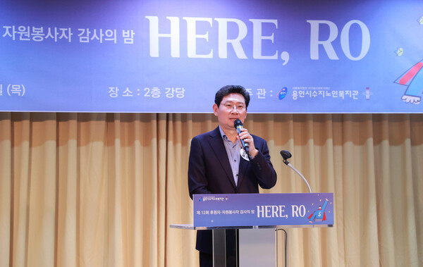 용인특례시(시장 이상일)는 지난 28일 수지노인복지관에서 ‘제12회 자원봉사자·후원자 감사의 밤’ 행사를 열었다./ 용인특례시 제공