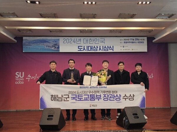해남군이 2024년 대한민국 도시대상에서 기후변화·에너지전환 우수정책분야 기관표창을 수상했다. /해남군 제공