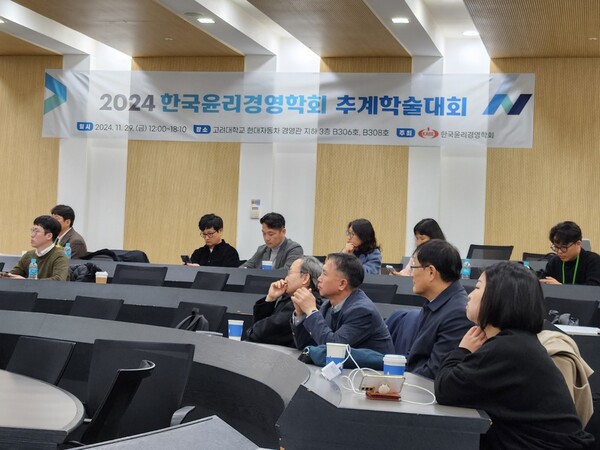 한국윤리경영학회 추계학술대회에서 참석자들이 토론을 지켜보고 있다. /양채열 교수 제공