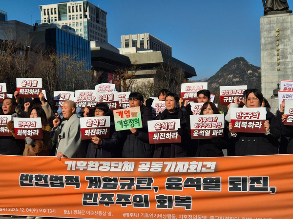 기후위기비상행동, 기후정의동맹, 종교환경회의, 탈핵시민행동, 한국환경회의 등이 4일 서울 광화문에서 긴급 기자회견을 열었다. / 사진=기후위기비상행동. 