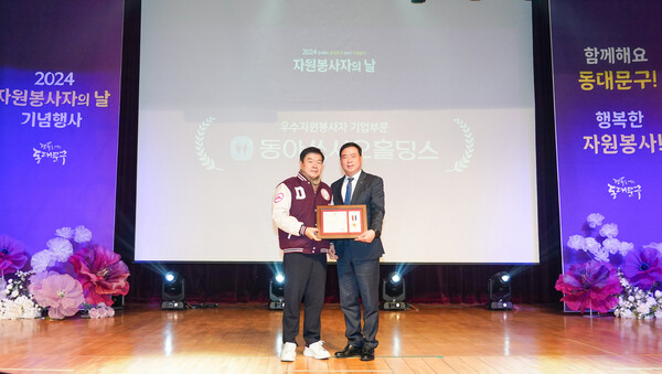 동아쏘시오홀딩스가 동대문구가 개최한 자원봉사자의 날 기념식에서 우수자원봉사자 기업부문 표창을 받았다./동아쏘시오홀딩스 제공