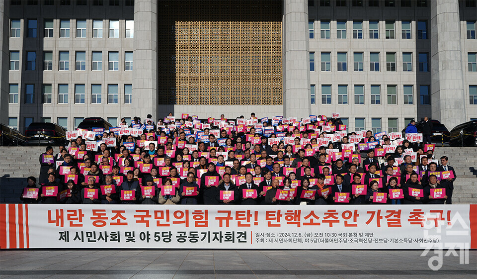 6일 서울 여의도 국회 본관 앞 계단에서 내란 동조 국민의힘 규탄 및 탄핵소추안 가결 촉구 제 시민사회 및 야당 공동기자회견이 열리고 있다. 참석자들이 구호를 외치고 있다. /최대성 기자 dpdaesung@sporbiz.co.kr 2024.12.06.