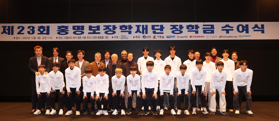 9일 오전 경기도 성남시 분당구 더블트리 바이 힐튼 서울 판교 호텔에서 열린 '제23회 홍명보장학재단 장학금 수여식'에서 참석자들이 기념사진을 찍고 있다. /연합뉴스