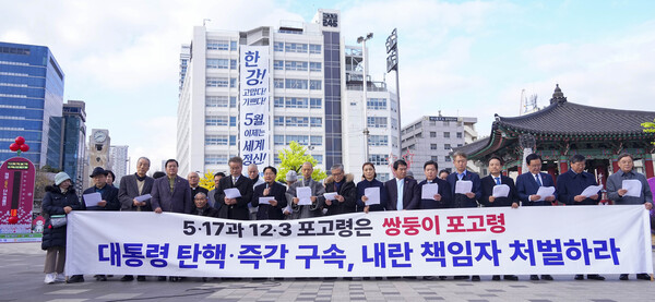 강기정 시장이 9일 오후 동구 5·18민주광장에서 구청장, 시교육감, 시의원, 종교계, 대학총장, 오월단체, 시민사회단체 등과 함께 대통령 탄핵과 내란 책임자 처벌을 촉구하는 성명서를 발표하고 있다./광주시 제공