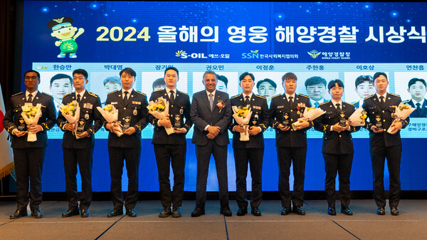 에쓰오일은 한국사회복지협의회, 해양경찰청과 함께 9일 서울 마포 가든호텔에서 ‘2024년  영웅 해양경찰 시상식’을 개최했다고 밝혔다. / 에쓰오일