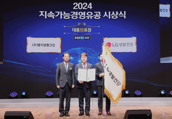 지난 10일 오후 서울 대한상공회의소에서 열린 ‘2024 지속가능경영 유공’ 시상식./LG생활건강 제공.