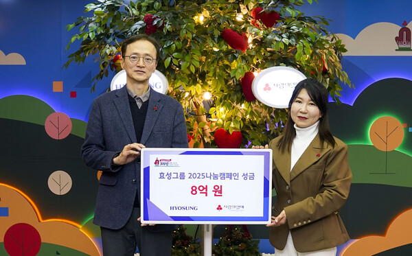 효성이 13일 연말 이웃사랑 성금 8억원을 사회복지공동모금회에 기탁했다. / 효성