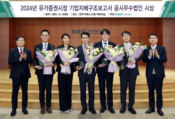  KT&G가 한국거래소로부터 ‘2024년 기업지배구조보고서 공시 우수법인’으로 선정됐다. 박경신 KT&G IR센터장(왼쪽 세 번째)이 기업지배구조보고서 우수법인 시상식에서 기념촬영을 하고 있다./KT&G 제공.