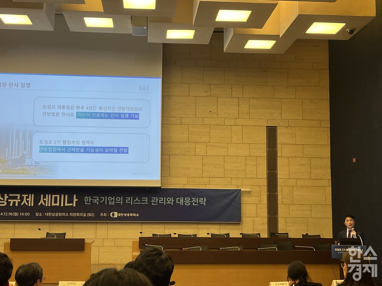 한창완 변호사(법무법인 태평양)가 6일 서울 중구 대한상공회의소에서 열린 '트럼프 2기 통상규제 세미나:한국기업의 리스크 관리와 대응전략'에 참석해 발언하고 있다. / 사진=정라진 기자.