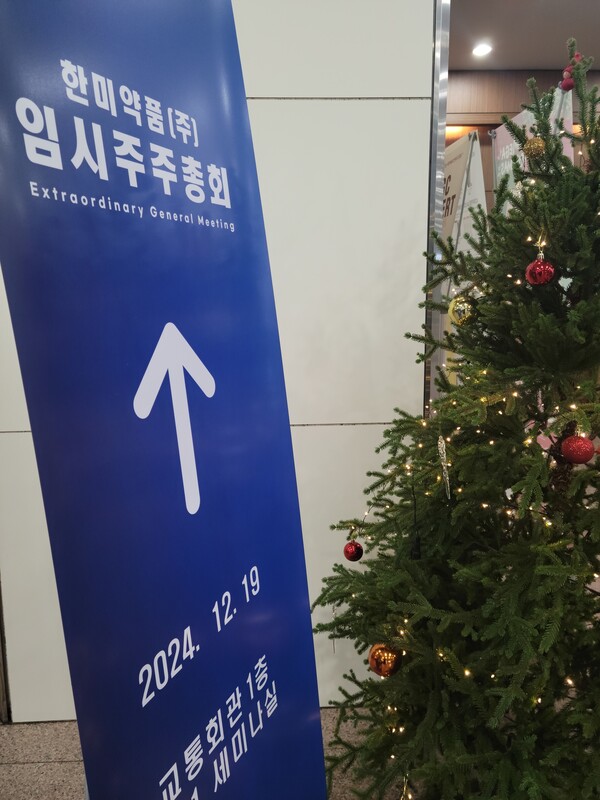 19일 오전 서울 송파구 서울시교통회관에서 한미약품의 임시주총이 개최됐다. /김동주 기자