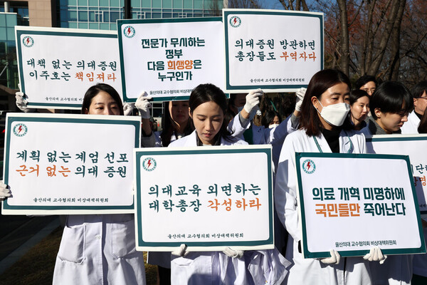 의대 정원 확대를 비판하는 울산대학교 의과대학 교수협의회 비상대책위원회. /연합뉴스