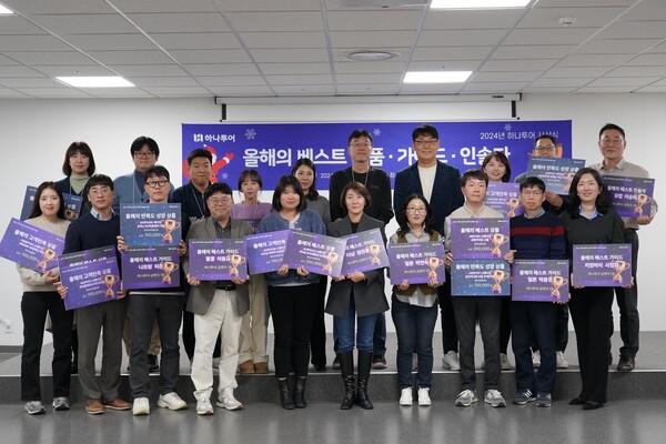 16일 열린 올해의 베스트 상품, 가이드, 인솔자 시상식에서 송미선 대표이사(가운데)와 임직원이 기념사진을 촬영하고 있다. /하나투어 제공