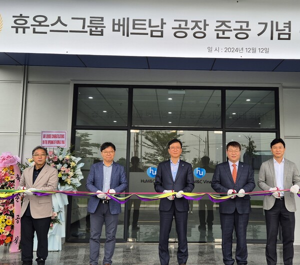 휴온스그룹이 헬스케어 부자재 전문기업 휴엠앤씨의 베트남 생산공장 준공식을 개최했다./휴온스그룹 제공