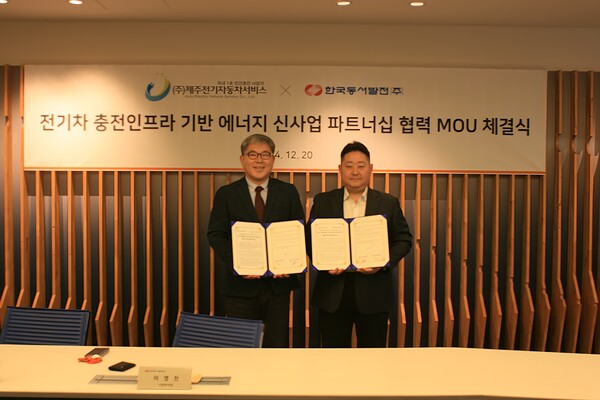 한국동서발전은 지난 20일 제주도내 최대 전기차 충전인프라 기업인 제주전기자동차서비스와 전기차 충전인프라를 활용한 에너지신사업 분야의 협력과 교류를 위한 파트너십을 체결했다고 23일 밝혔다. / 한국동서발전