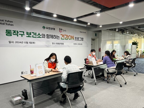 유한양행이 동작구 보건소와 함께 임직원 개인 맞춤형 건강관리 프로그램인 건강ON을 진행한다./유한양행 제공