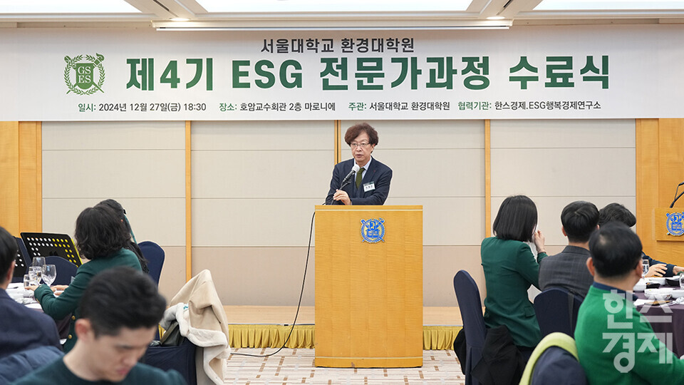 조경진 주임교수가 27일 오후 서울 관악구 서울대학교 호암교수회관에서 열린 제4기 ESG 전문가과정 수료식에서 개식사를 하고 있다. /최대성 기자 dpdaesung@sporbiz.co.kr 2024.12.27.