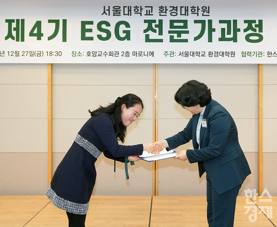 윤순진 환경대학원장이 27일 오후 서울 관악구 서울대학교 호암교수회관에서 열린 제4기 ESG 전문가과정 수료식에서 4기를 대표해 김지영 펠로우에게 이수증을 수여하고 있다. /최대성 기자 dpdaesung@sporbiz.co.kr 2024.12.27.