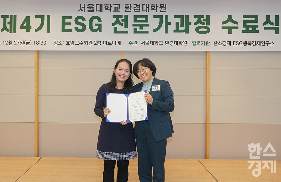 윤순진 환경대학원장이 27일 오후 서울 관악구 서울대학교 호암교수회관에서 열린 제4기 ESG 전문가과정 수료식에서 4기를 대표해 김지영 펠로우에게 이수증을 수여한 후 기념촬영을 하고 있다. /최대성 기자 dpdaesung@sporbiz.co.kr 2024.12.27.