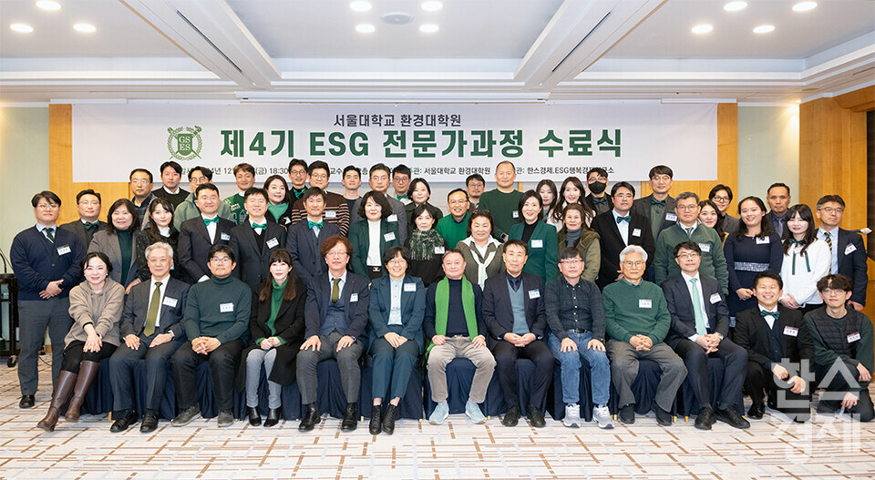 정순표 한국뉴미디어그룹 회장, 송진현 한스경제 대표 발행인, 윤순진 서울대학교 환경대학원장, 조경진 주임교수, 김부열 부주임교수를 비롯한 4기 펠로우들이 27일 오후 서울 관악구 서울대학교 호암교수회관에서 열린 제4기 ESG 전문가과정 수료식에서 기념촬영을 하고 있다. /최대성 기자 dpdaesung@sporbiz.co.kr 2024.12.27.