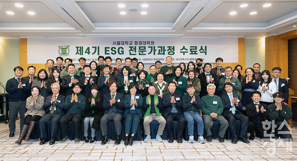 정순표 한스경제 회장, 송진현 한스경제 대표 발행인, 윤순진 서울대학교 환경대학원장, 조경진 주임교수, 김부열 부주임교수를 비롯한 4기 펠로우들이 27일 오후 서울 관악구 서울대학교 호암교수회관에서 열린 제4기 ESG 전문가과정 수료식에서 기념촬영을 하고 있다. /최대성 기자 dpdaesung@sporbiz.co.kr 2024.12.27.