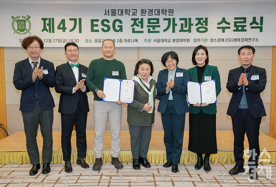 윤순진 환경대학원장이 27일 오후 서울 관악구 서울대학교 호암교수회관에서 열린 제4기 ESG 전문가과정 수료식에서 정미혜, 주선영, 박수찬 펠로우에게 공로상을 시상한 후 김부열 부주임교수, 조경진 주임교수, 정순표 한국뉴미디어그룹 회장과 함께 기념촬영을 하고 있다. /최대성 기자 dpdaesung@sporbiz.co.kr 2024.12.27.